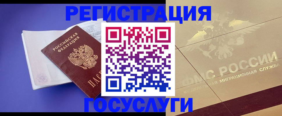 временная регистрация для всех в Лангепасе