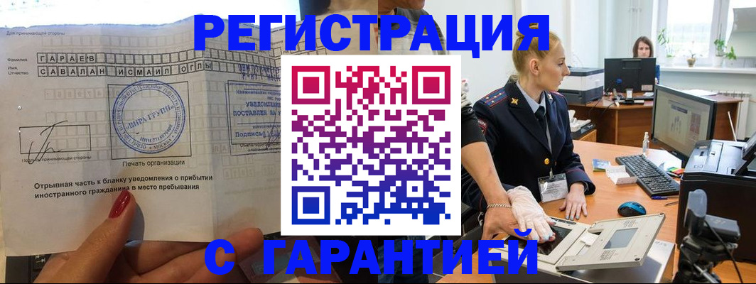 временная регистрация надежно в Лангепасе