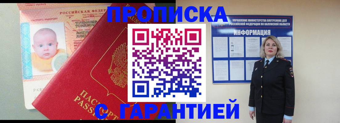 прописка от собственника в Лангепасе