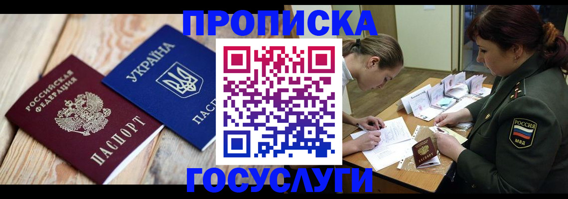 прописка штамп в Лангепасе